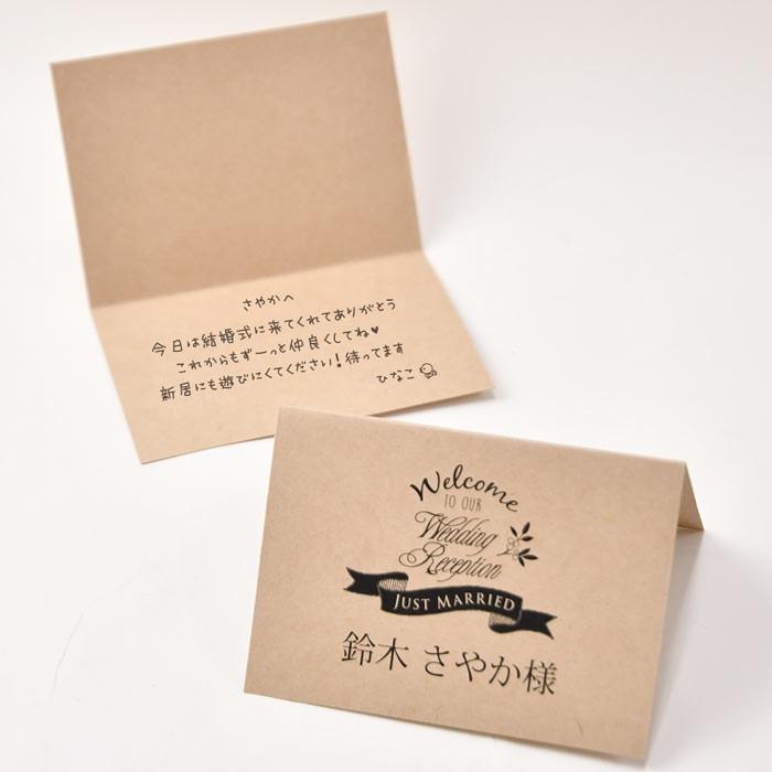 席札 クラフト（印刷込 完成品）／結婚式・イベント・パーティー・謝恩