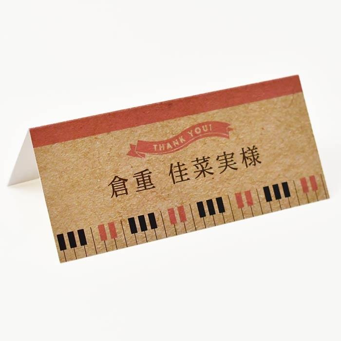 席札 ミュージックSTYLE（印刷込 完成品）／結婚式・イベント・パーティー・謝恩会 |  | 03