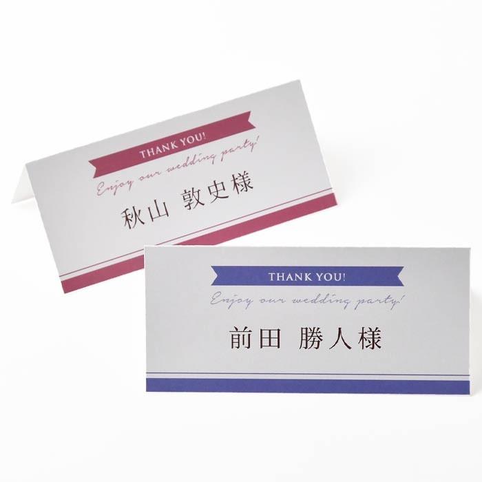 結婚式 席札 完成品オーダー /「ノーブル」（入力・印刷込）/ イベント パーティー 謝恩会 |  | 02