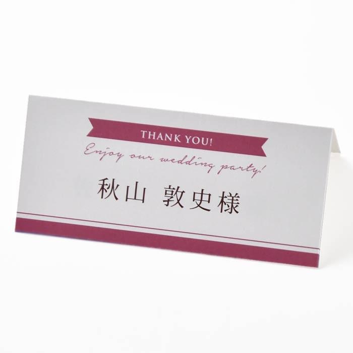 結婚式 席札 完成品オーダー /「ノーブル」（入力・印刷込）/ イベント パーティー 謝恩会 |  | 03
