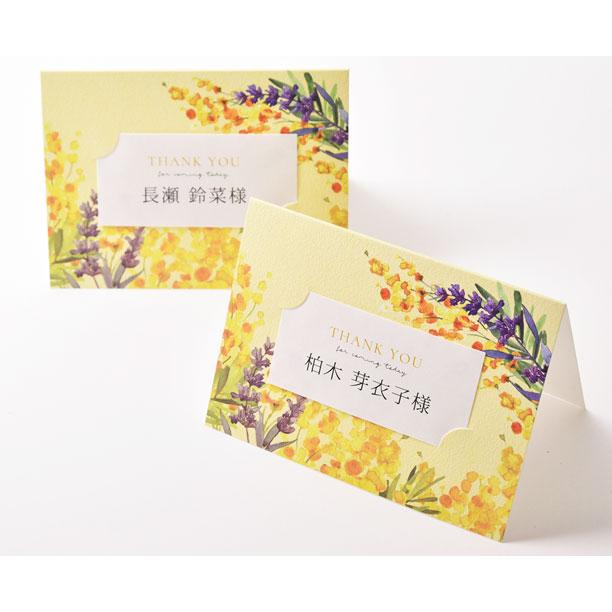 結婚式 席札 / 「ミモザ・ルフレ」席札（入力・印刷込）/ 完成品 オーダー |  | 05