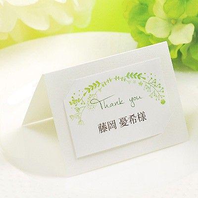 席札 完成品オーダー ロッティナチュラル（印刷つき）／結婚式 