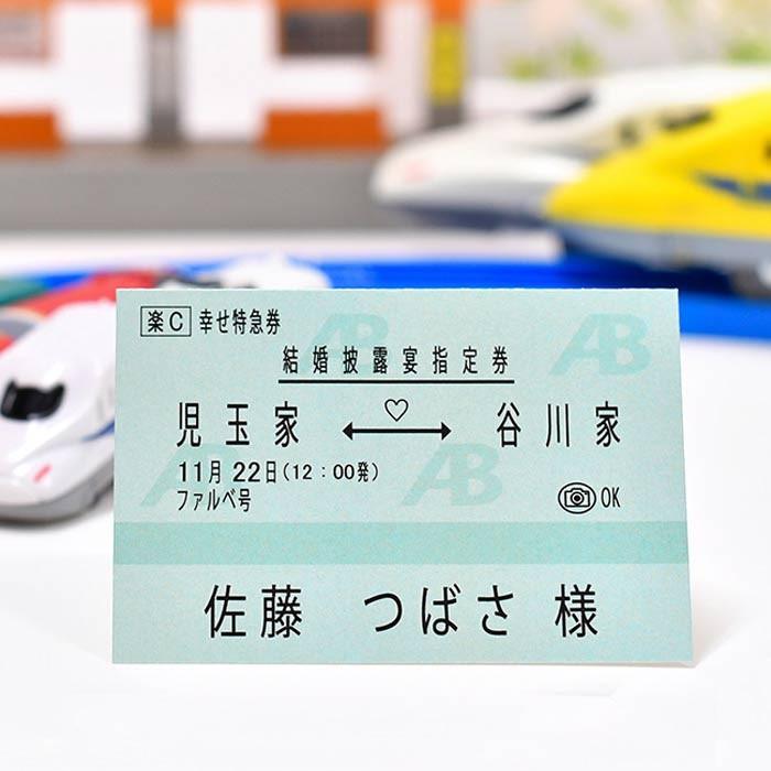 席札 新幹線チケット風 印刷込 完成品 結婚式 Od C Shinkansen 結婚式グッズ ギフトのお店 Farbe 通販 Yahoo ショッピング