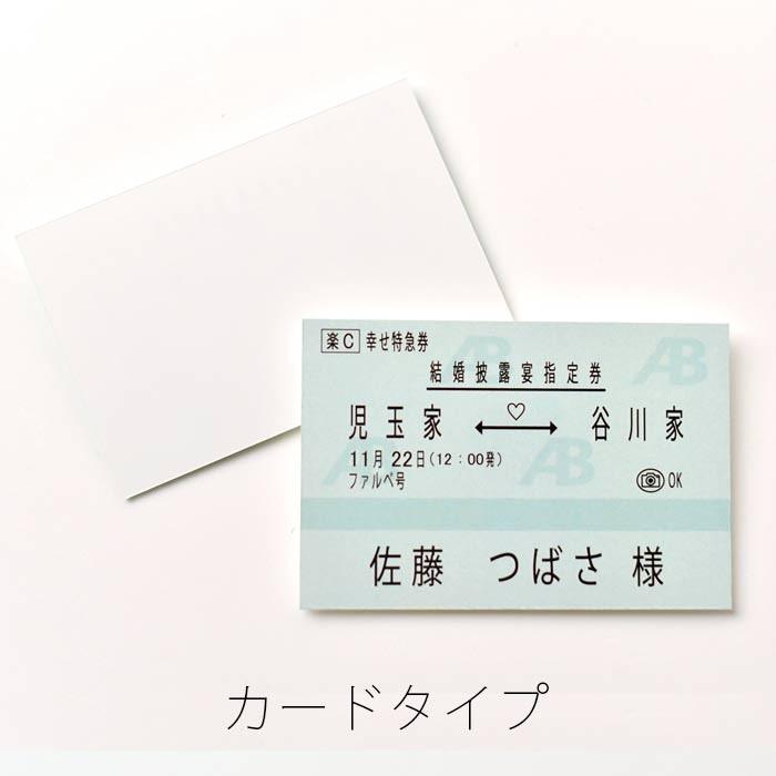 席札 新幹線チケット風 印刷込 完成品 結婚式 Od C Shinkansen 結婚式グッズ ギフトのお店 Farbe 通販 Yahoo ショッピング