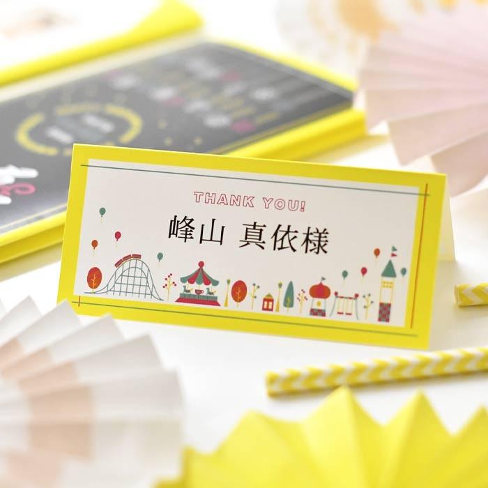 席札 テーマパークSTYLE（印刷込 完成品）／結婚式・イベント