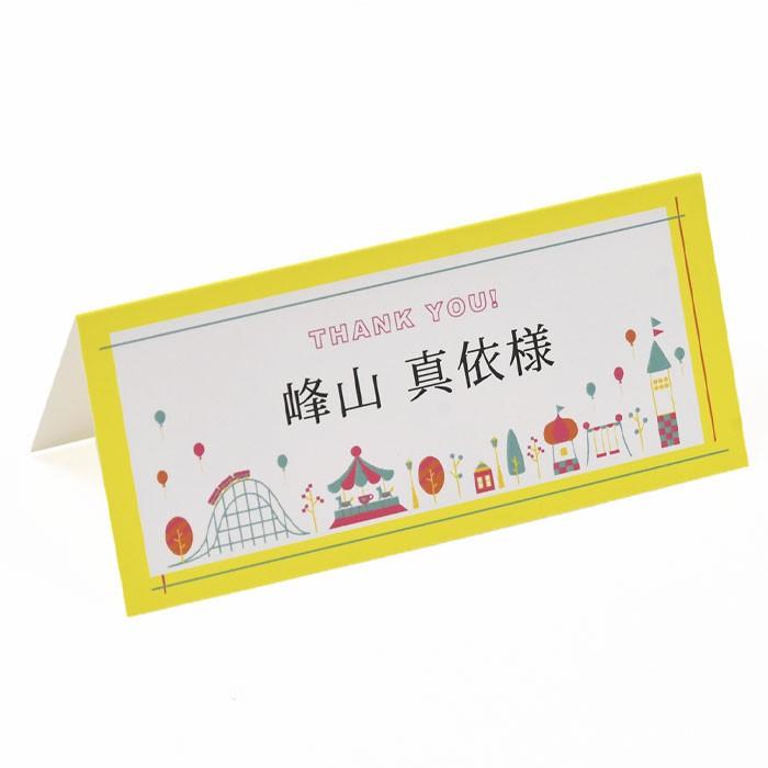 席札 テーマパークSTYLE（印刷込 完成品）／結婚式・イベント