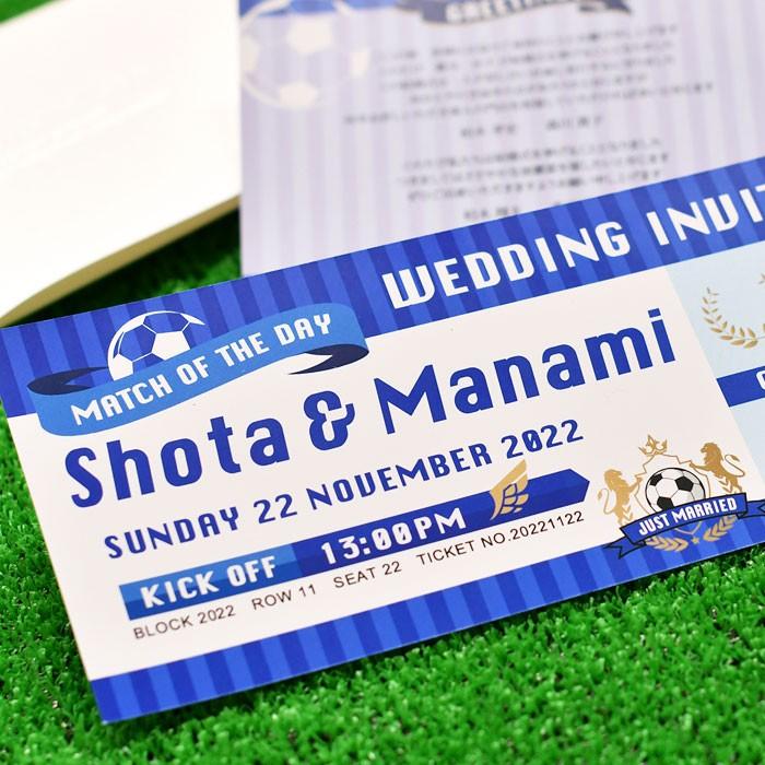 結婚式 招待状 / 「サッカー」観戦チケット風招待状 （入力印刷