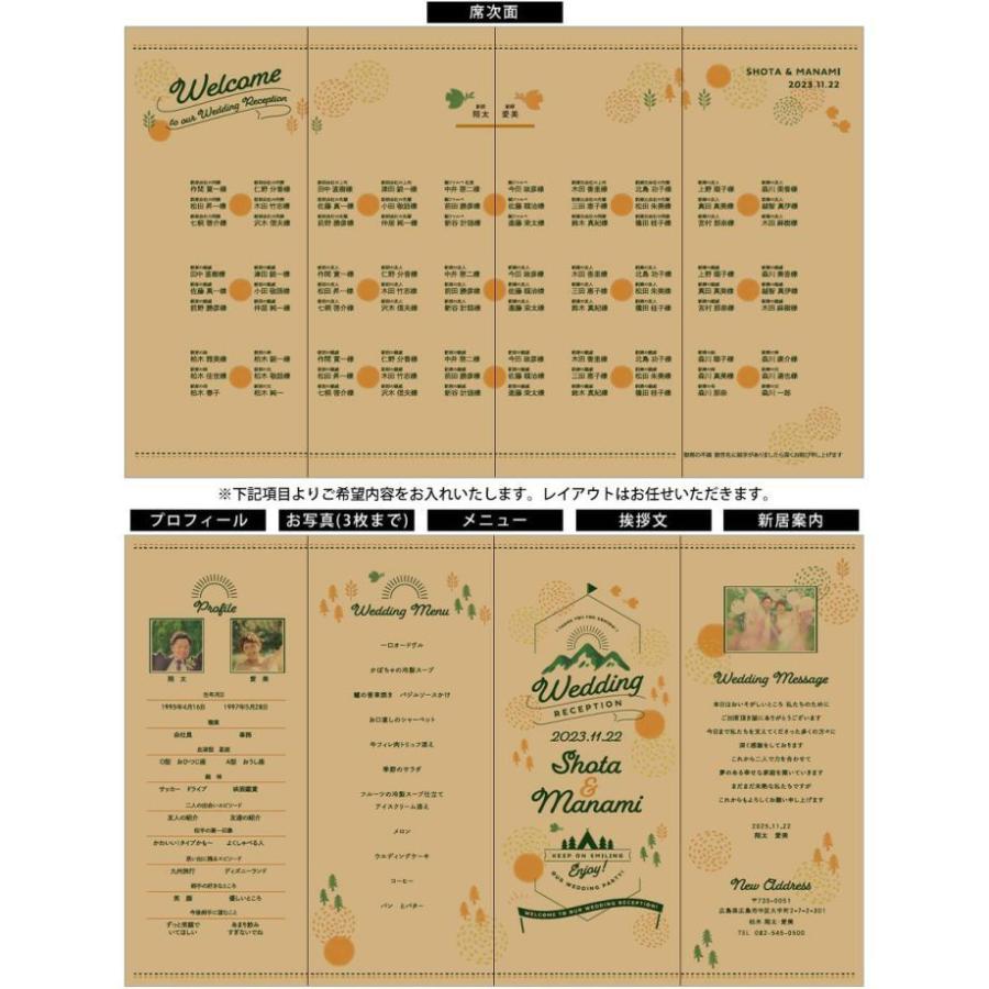 結婚式 席次表 / 「クラフトアウトドア」席次表完成品オーダー（入力