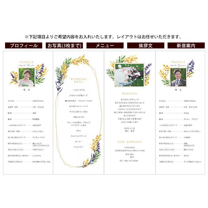 結婚式 席次表 / 「ミモザ・ルフレ」席次表（入力・印刷込）/ 完成品
