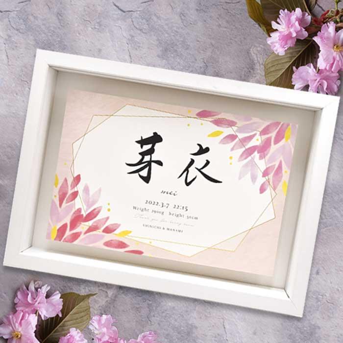 出産祝い 出産内祝い 誕生祝い 命名書 命名書オーダー 記念品 命名