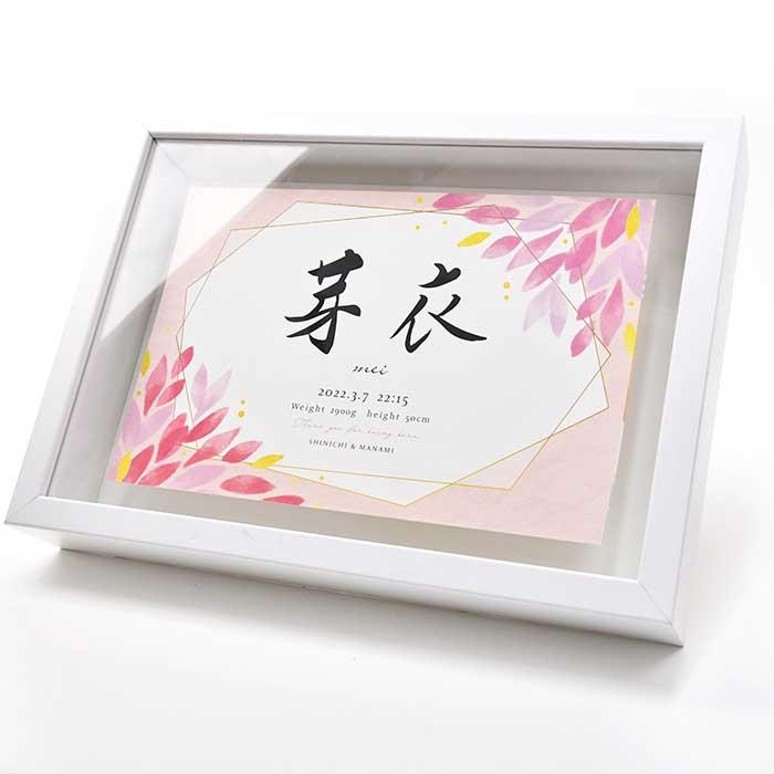 出産祝い 出産内祝い 誕生祝い 命名書 命名書オーダー 記念品 命名