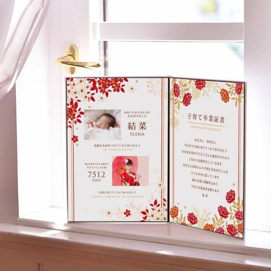 子育て卒業証書 子育て感謝状 ギフト お礼 成人 二十歳「お祝い工房 子