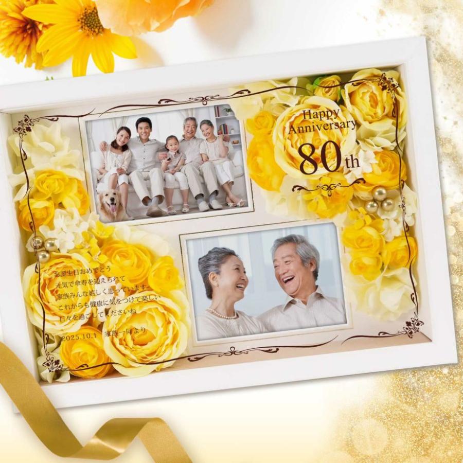 記念品 お祝い 誕生日 傘寿 米寿 プレゼント 写真立て メッセージ 花