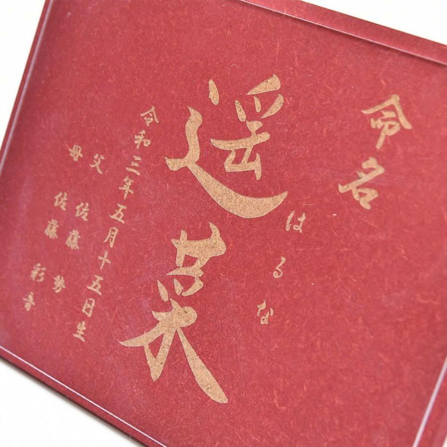 出産祝い 出産内祝い 誕生祝い 命名書 命名書オーダー 記念品 命名ギフト 誕生記念／飾れる命名書「蓮（レン）」 |  | 02