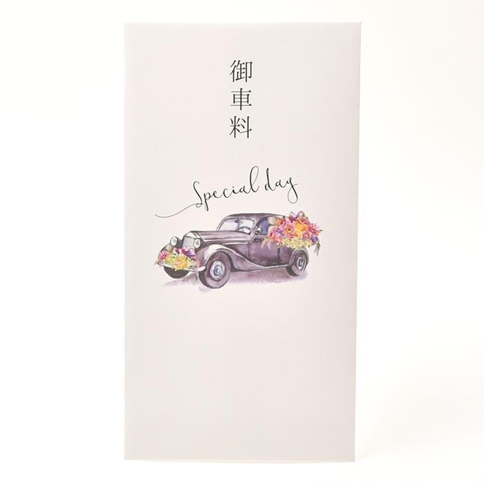 結婚式 お車代 あすつく 御車料封筒 クラシックカー 10枚入 婚礼 ブライダル Okuruma Classiccar 10 結婚式グッズ ギフトのお店 Farbe 通販 Yahoo ショッピング