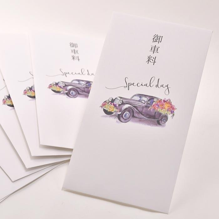 結婚式 お車代 あすつく 御車料封筒 クラシックカー 10枚入 婚礼 ブライダル Okuruma Classiccar 10 結婚式グッズ ギフトのお店 Farbe 通販 Yahoo ショッピング