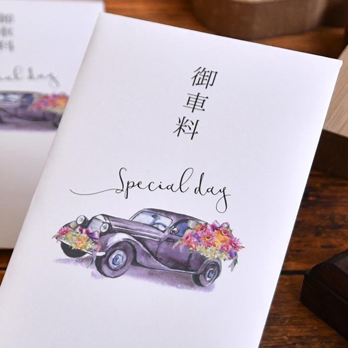 結婚式 お車代 あすつく 御車料封筒 クラシックカー 10枚入 婚礼 ブライダル Okuruma Classiccar 10 結婚式グッズ ギフトのお店 Farbe 通販 Yahoo ショッピング