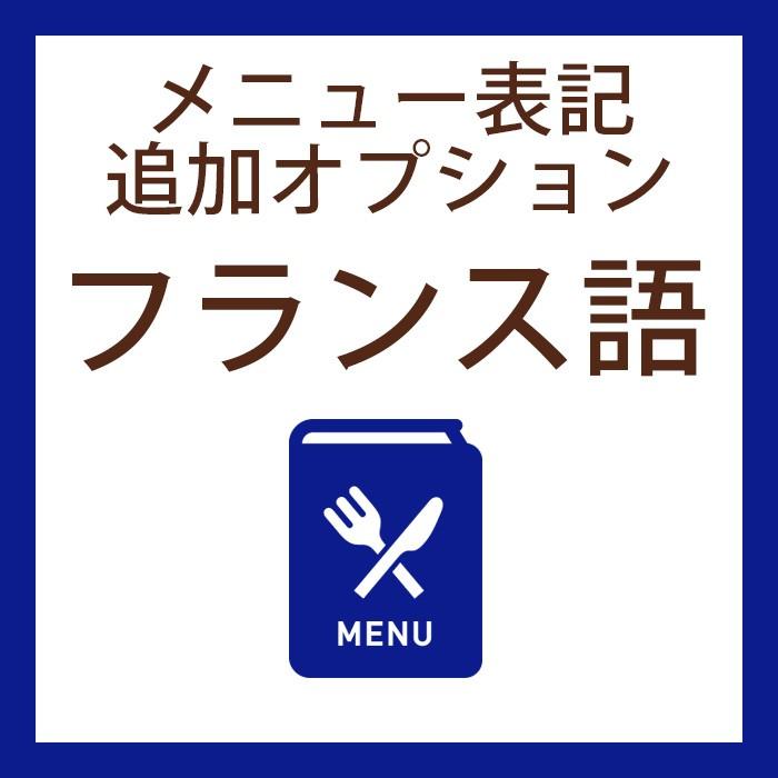 結婚式 席次表 完成品オーダーオプション 席次表メニュー フランス語 表記追加オプション S Opmf 結婚式グッズ ギフトのお店 Farbe 通販 Yahoo ショッピング