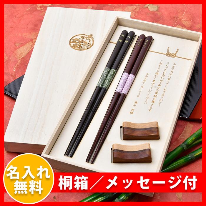 結婚式 両親プレゼント / 名前入夫婦箸・箸置きセット「結びmusubi」 / ギフト お礼