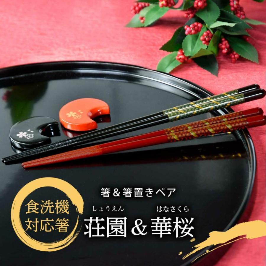 両親贈呈品 プレゼント ギフト お箸 箸置き 食洗機OK ペア 結婚式 / 「箸＆箸置きペア 荘園＆華桜」 |  | 01