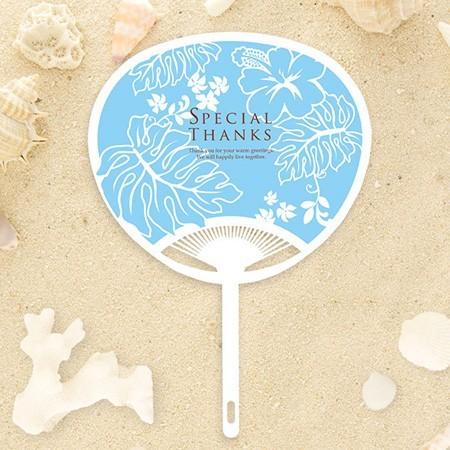 結婚式 披露宴 演出 ギフト お見送りギフト / プチサンクスうちわ アロハ・レア ブルー |  | 01