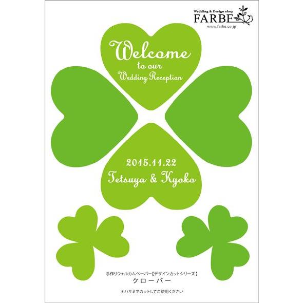 結婚式 ウェルカムボード ウェルカムボード手作り用 デザインペーパー デザインカットシリーズ クローバー 手作り ペーパー 二次会 パーティー We Dc Clover 結婚式グッズ ギフトのお店 Farbe 通販 Yahoo ショッピング