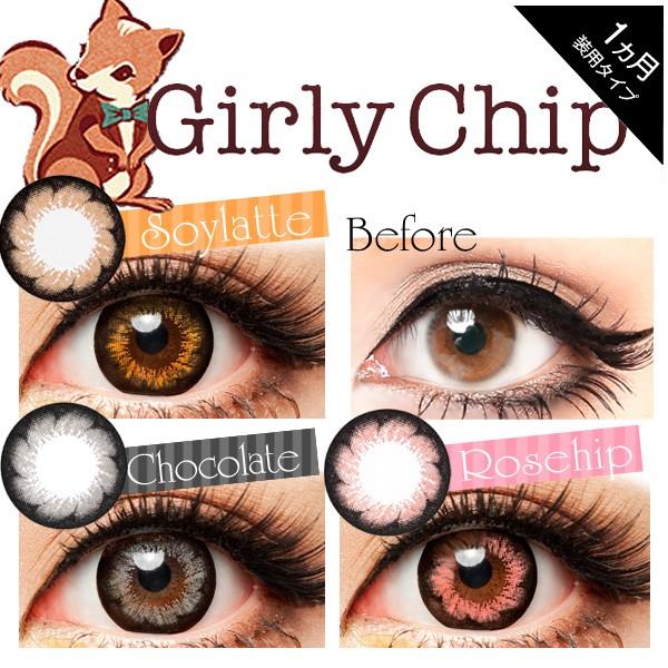 度なし Pureamピュリーム ガーリーチップ 全3色 1箱2枚 1ヵ月 Dia14 5 0 00 度なし カラコン カラーコンタクト Colored Contactlens Color Contact ファルコン コンタクト ヤフー店 通販 Yahoo ショッピング