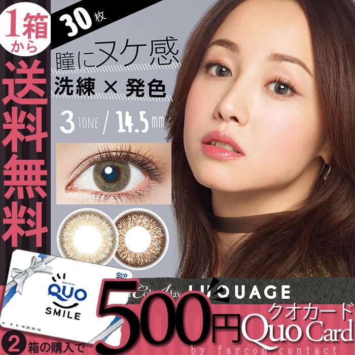 2箱毎で500円quoカード 送料無料 エバーカラーワンデー ルクアージュ ｕｖ 全2色 1箱30枚 1日 Dia14 5 0 00 8 00 度あり 度なし カラコン カラーコンタクト Ever Loquage30 ファルコン コンタクト ヤフー店 通販 Yahoo ショッピング