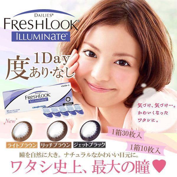 【フレッシュルックデイリーズ★イルミネート全2色】[1箱10枚]1日使い捨て illuminate10pファルコン コンタクト ヤフー店 通販 Yahoo!ショッピング