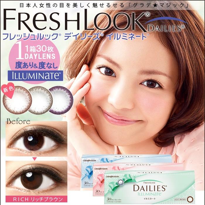 送料無料 Freshlookフレッシュルック イルミネート ２箱セット 1箱30枚 2箱 1日 Dia13 8 0 00 8 00 度あり 度なし カラコン カラーコンタクト Illuminate 2set ファルコン コンタクト ヤフー店 通販 Yahoo ショッピング
