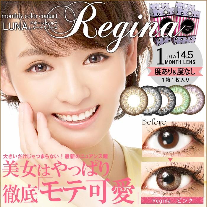 人気が高い 度なし カラコン カラーコンタクト 全5色 1箱1枚 片眼 1ヶ月 Dia14 5 0 00 10 00 度あり お試しカラコン Lunaルナ レジーナシリーズ コンタクトレンズ ケア用品 Afghankarobar Com