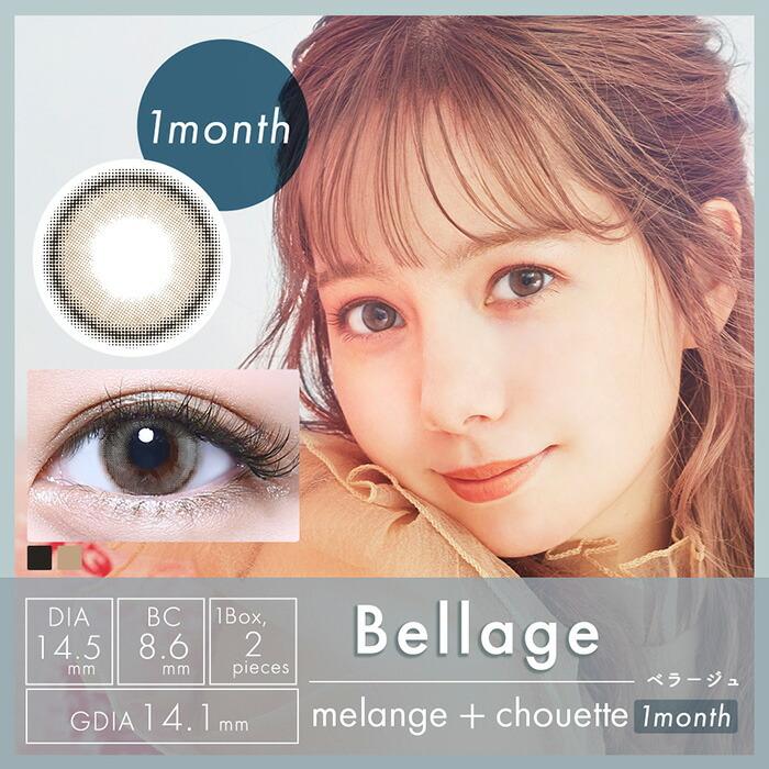 (1箱2枚) melange choutte 1month メランジェシュエット マンスリー 1ヶ月 カラコン[melange-1month][EN-T]*｜farcon｜04