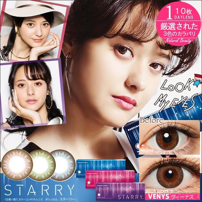 お試しカラコン ボシュロム スターリー 全3色 1箱10枚 1日 Dia14 0 0 00 10 00 度なし度あり カラコン カラーコンタクト Colored Contactlens Starry ファルコン コンタクト ヤフー店 通販 Yahoo ショッピング