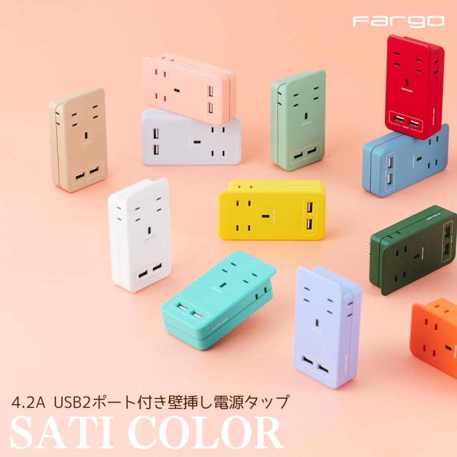 Fargo（ファーゴ） 電源タップ おしゃれ 4個口 USB 4.2A TYPE-A 拡張