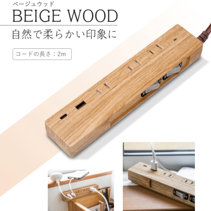 電源タップ おしゃれ PD30W 延長コード 安全 プレゼント ギフト お部屋づくり インテリア 旅行 USB Type-C 3個口 個別スイッチ 2m 急速充電 スマホ 木目調 Fargo | Fargo | 03