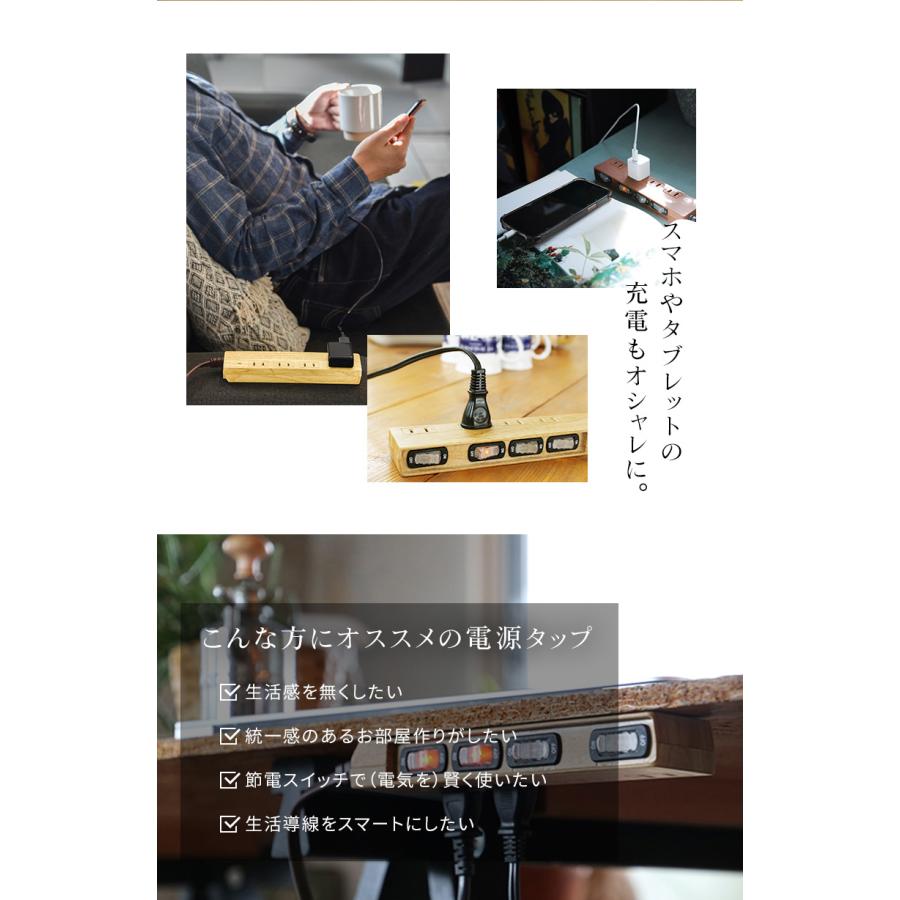 FARGO 公式ストア 電源タップ 節電 スイッチ おしゃれ デザイン OAタップ コンセント 個別 急速充電 スイッチ 雷サージ 1.5m 2m 木目調 ベージュウッド SALE | Fargo | 05