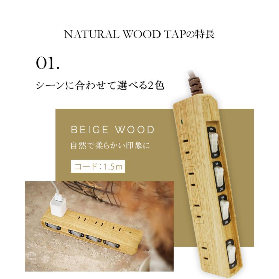 FARGO 公式ストア 電源タップ 節電 スイッチ おしゃれ デザイン OAタップ コンセント 個別 急速充電 スイッチ 雷サージ 1.5m 2m 木目調 ベージュウッド SALE | Fargo | 03