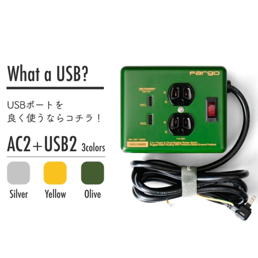 Fargo（ファーゴ） おしゃれ インテリア 延長コード 3.4A 充電 USB 2