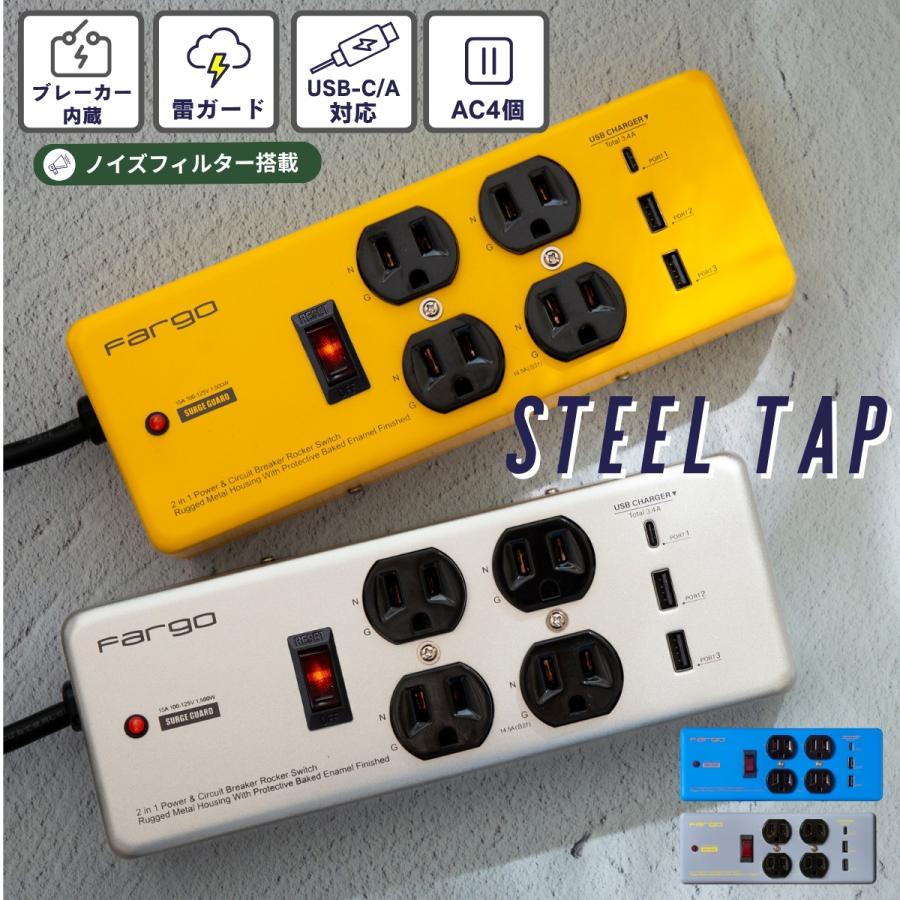 FARGO コンセント 3ピン プラグ 電源タップ 延長コード おしゃれ スチール イズカット 雷サージ 4個口 3.4A USB  TypeC TypeA 1.8m SALE | 