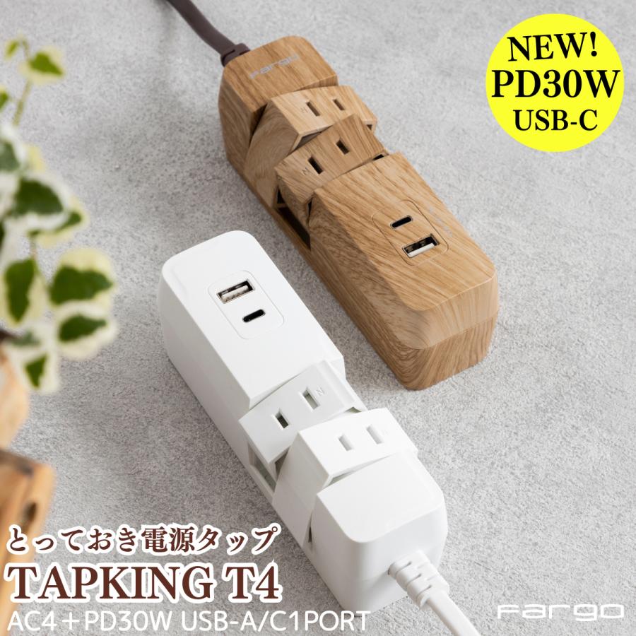 延長コード おしゃれ PD30W TYPE-C 電源タップ USB 木目調 ウッド 回転 4個口 コンセント タコ足 Fargo 安全 ギフト プレゼント 延長コード OAタップ 多機能 | Fargo