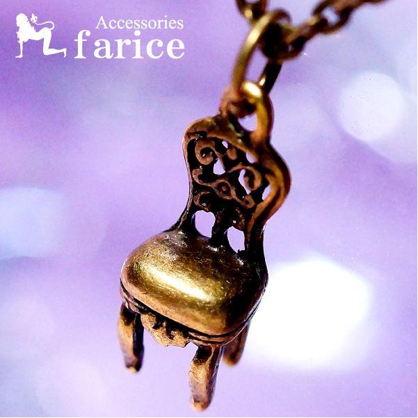 椅子(チェアー)モチーフ アラベスク(ツタ柄)透かし彫りデザイン