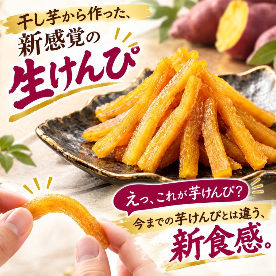 干し芋 国産 生けんぴ 芋けんぴ 送料無料 国産 紅はるか 半生 200g