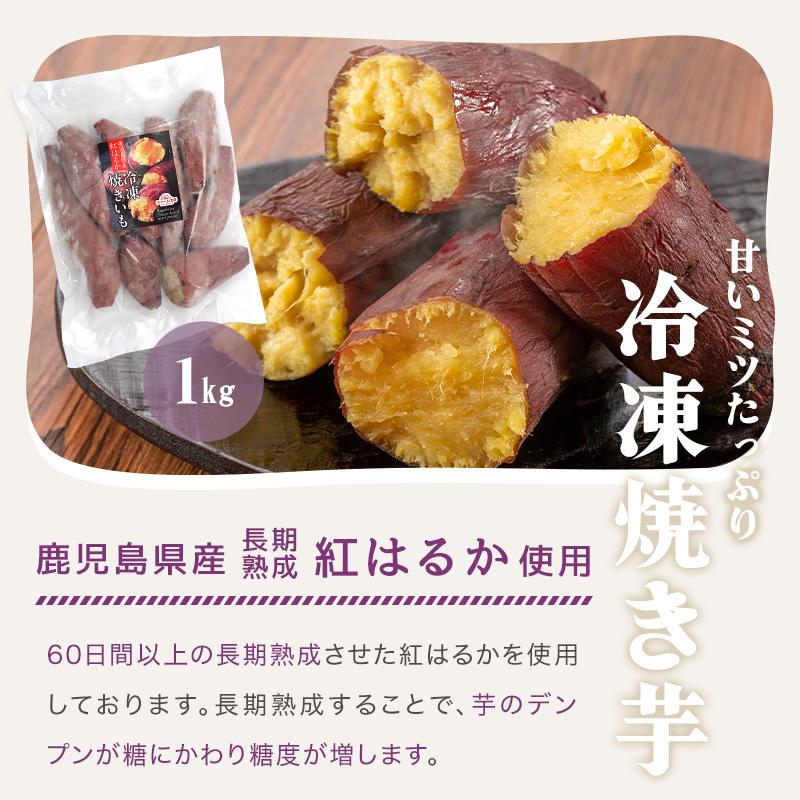 焼き芋 冷凍大学芋 冷凍焼き芋とサクッとお芋棒のセット 合計1.18kg
