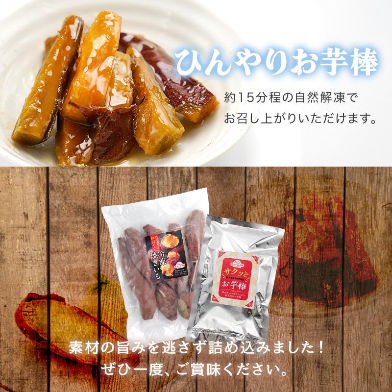 焼き芋 冷凍大学芋 冷凍焼き芋とサクッとお芋棒のセット 合計1.18kg