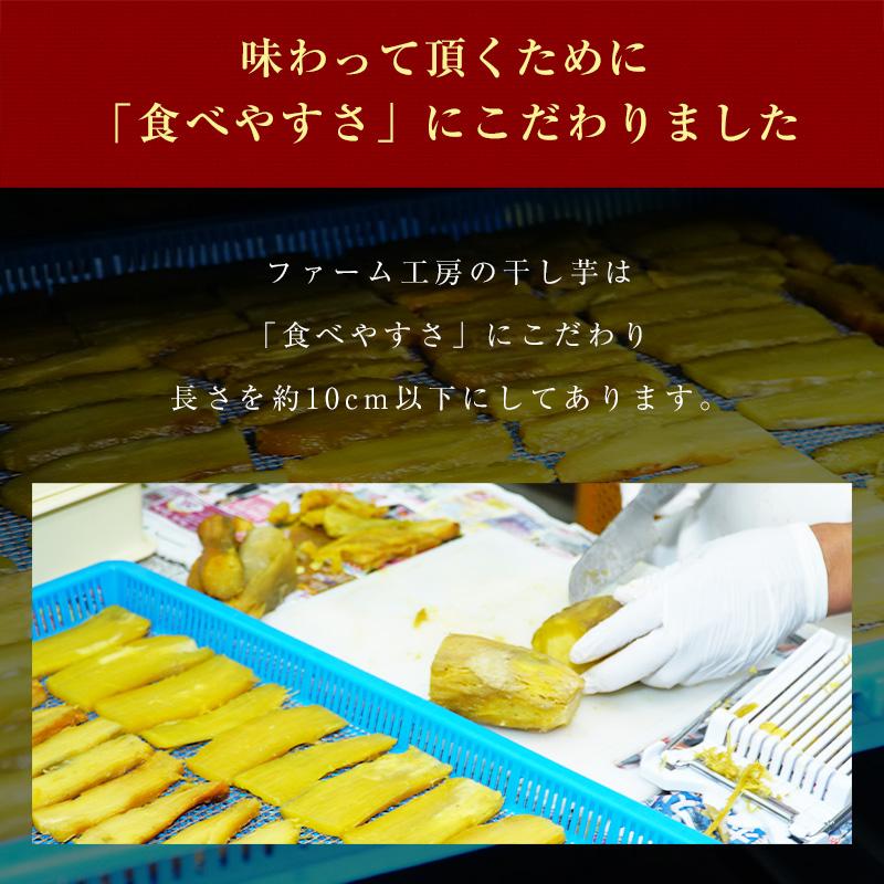 干し芋 紅はるか 国産 無添加 300g(100g×3袋) 焼き芋から作った干し芋 鹿児島県産 長期熟成 じっくり焼き上げ 美味しさには訳あり 半生 さつまいも ほしいも｜farm-koubou｜06