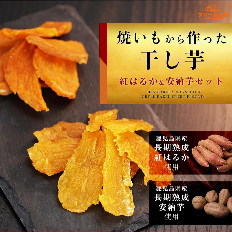 焼き芋から作った干し芋 100g×6袋( 紅はるか5袋 安納芋1袋)鹿児島県産