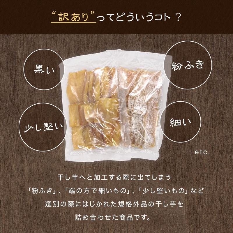 訳あり 干し芋 送料無料 国産 紅はるか 長期熟成 計800g (400g×2袋