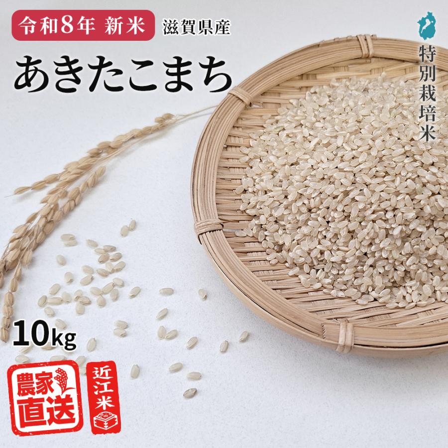 令和7年 岡山県産 あきたこまち 玄米10キロ 精米無料！ 送料込！ 食品 岡山県産 令和6年度米 あきたこまち10kg(玄米)