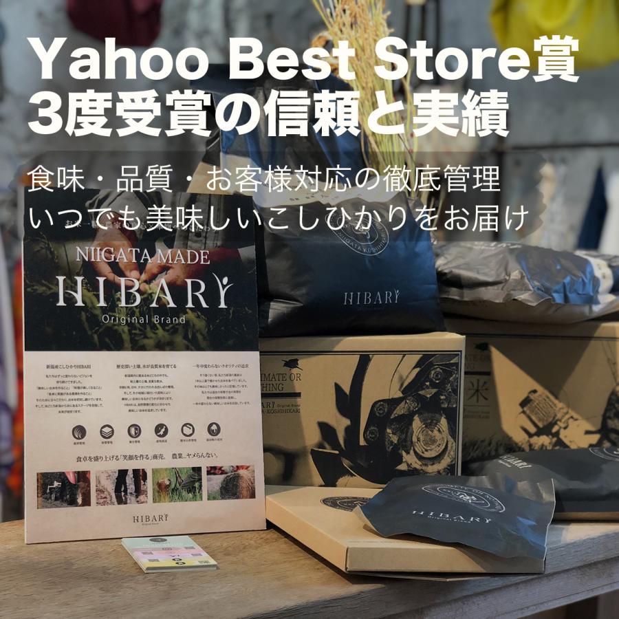 米 白米 5kg 令和5年産 新潟県産コシヒカリ HIBARI ミシュラン店様御用達 3年連続ベストストア賞受賞 環境に配慮したプレミアム米 新潟産 コシヒカリ｜farmex｜07