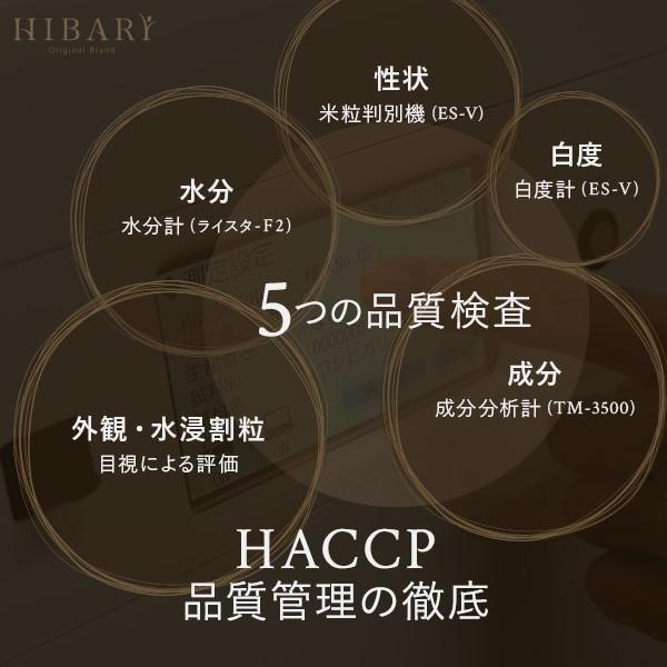 【品質管理徹底】米 お米 10kg 新潟県産コシヒカリ HIBARI 令和5年産 白米 新潟産 コシヒカリ 精米 5kg×2袋 ミシュラン店様御用達｜farmex｜16